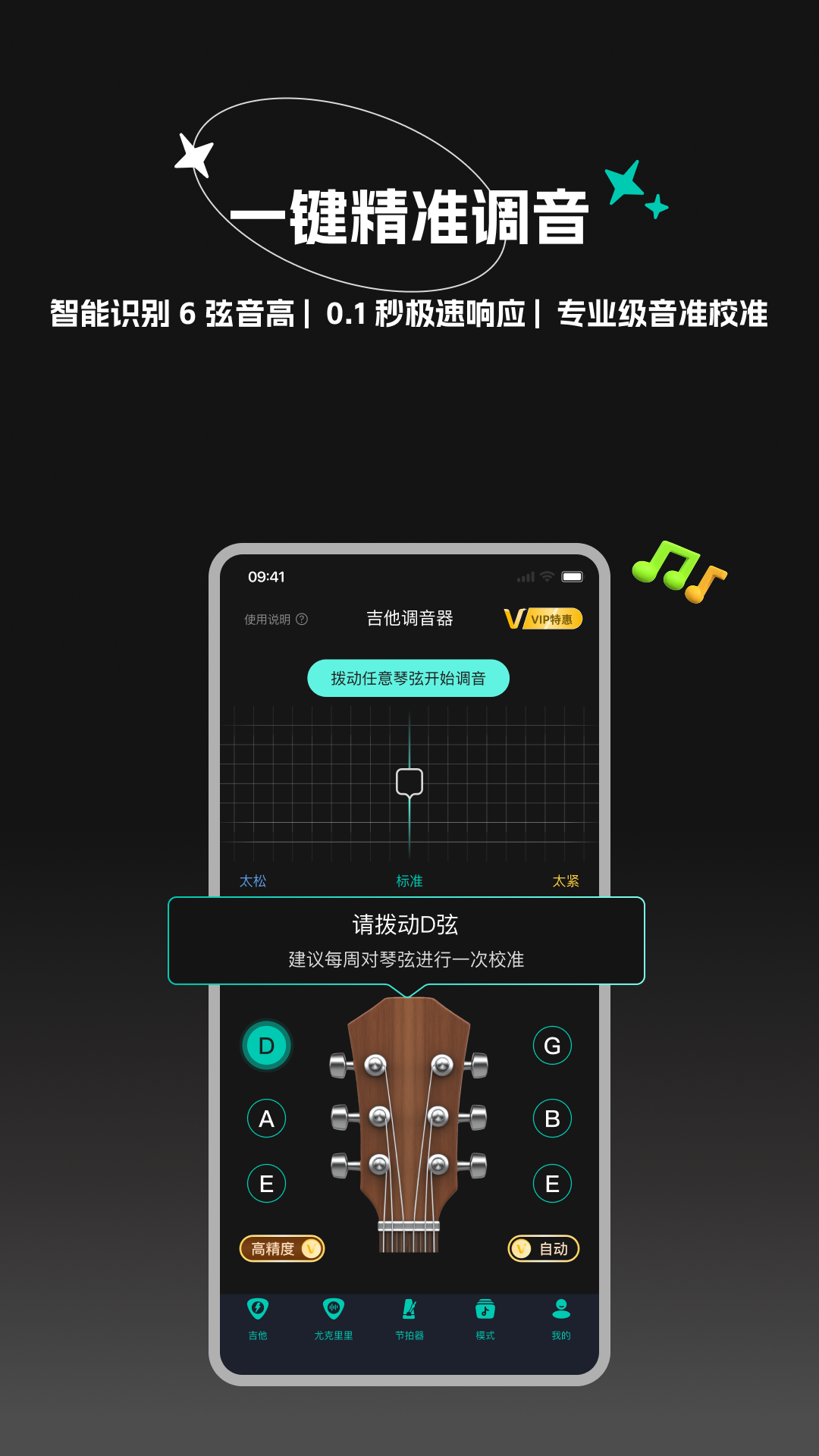吉他调音器BearGuitar 截图 1