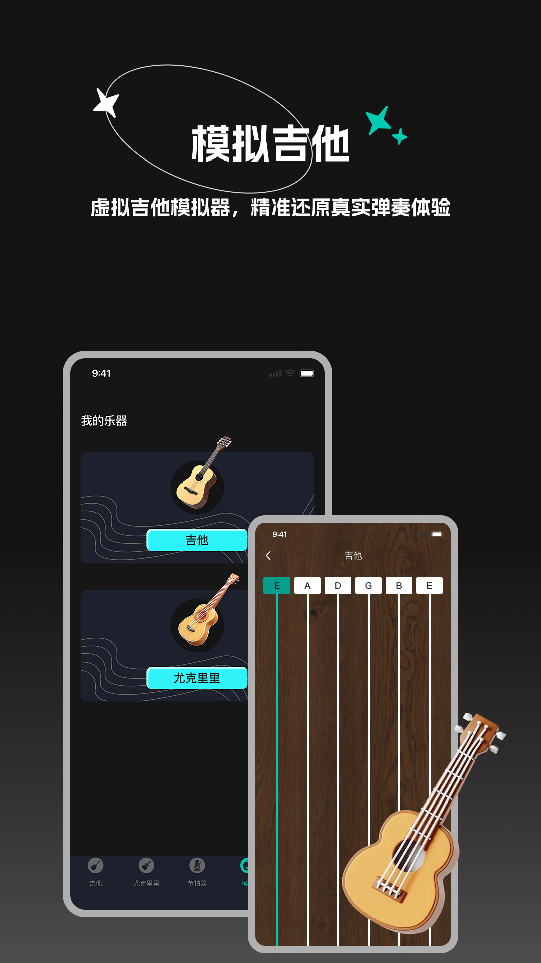 吉他调音器BearGuitar 截图 4