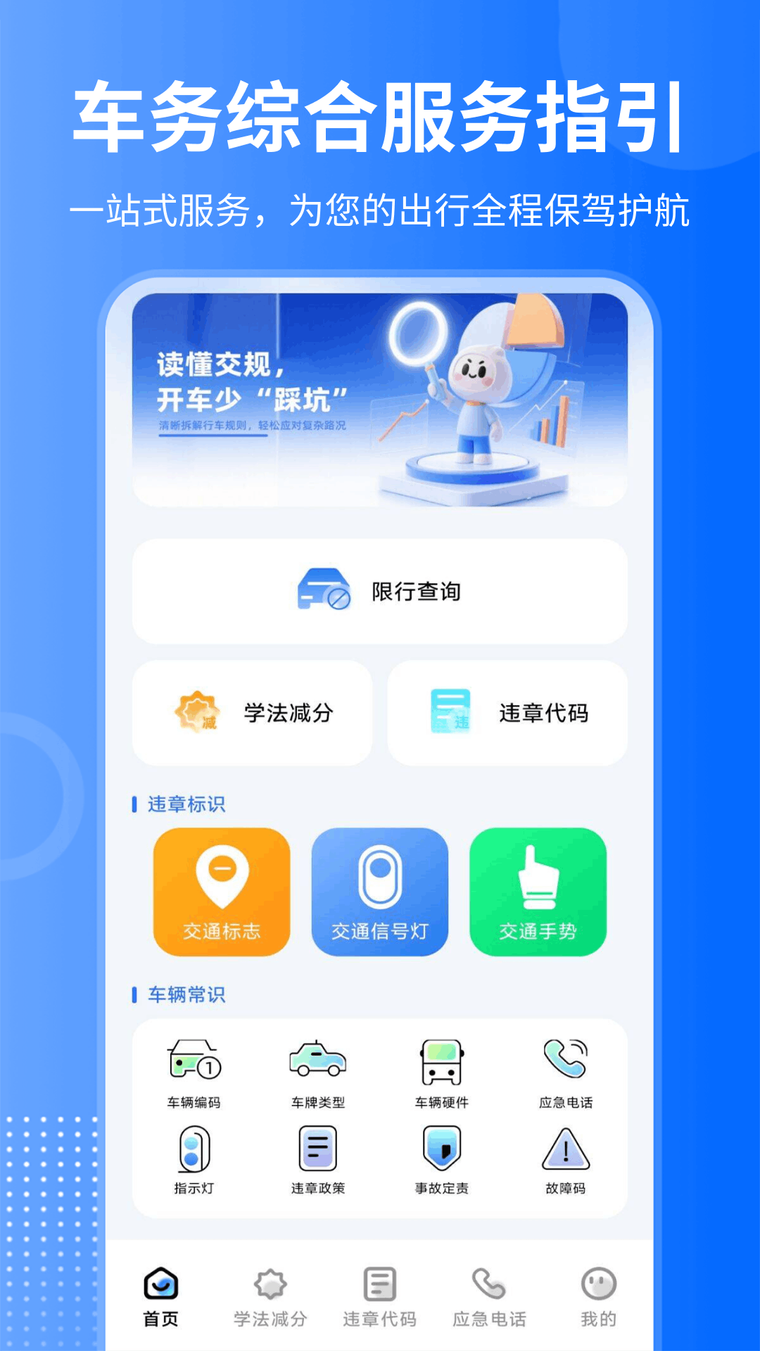 精彩截图-123违章码查询2025官方新版