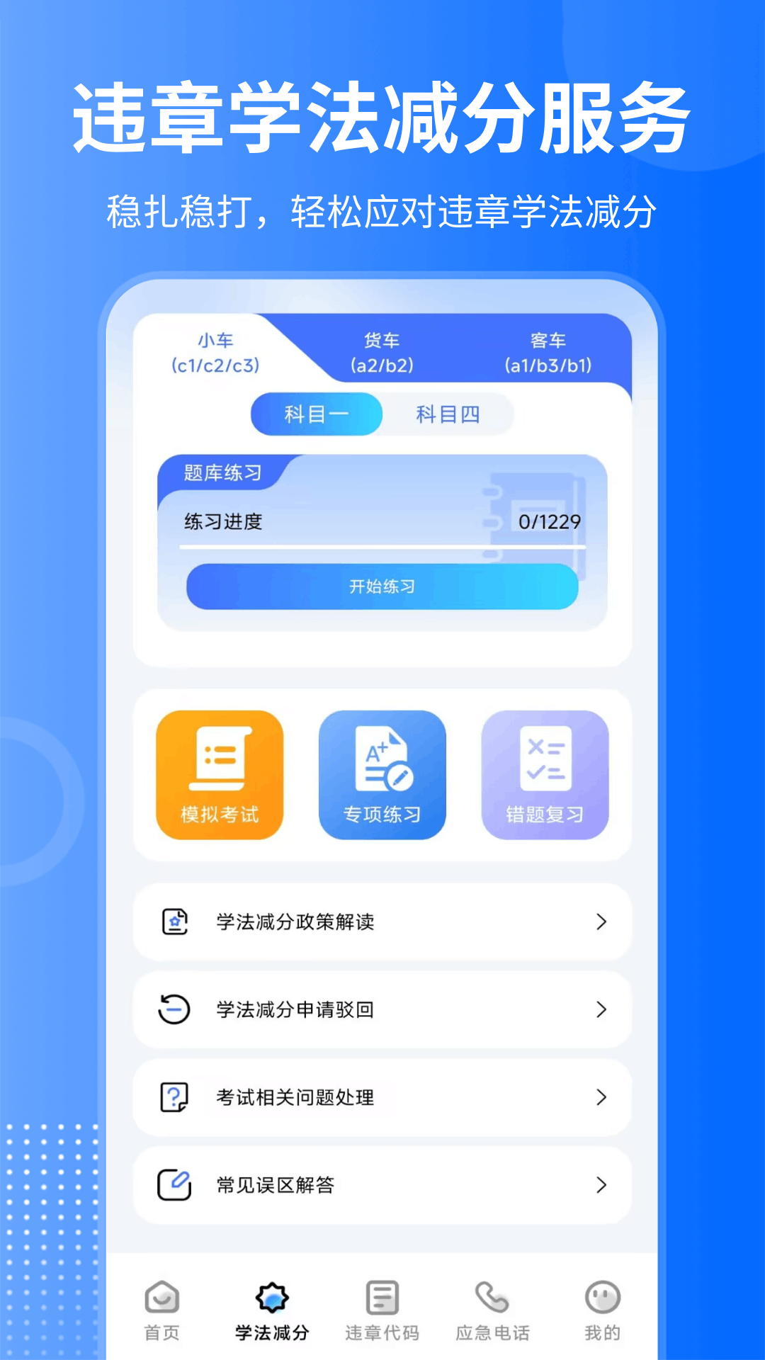 精彩截图-123违章码查询2025官方新版