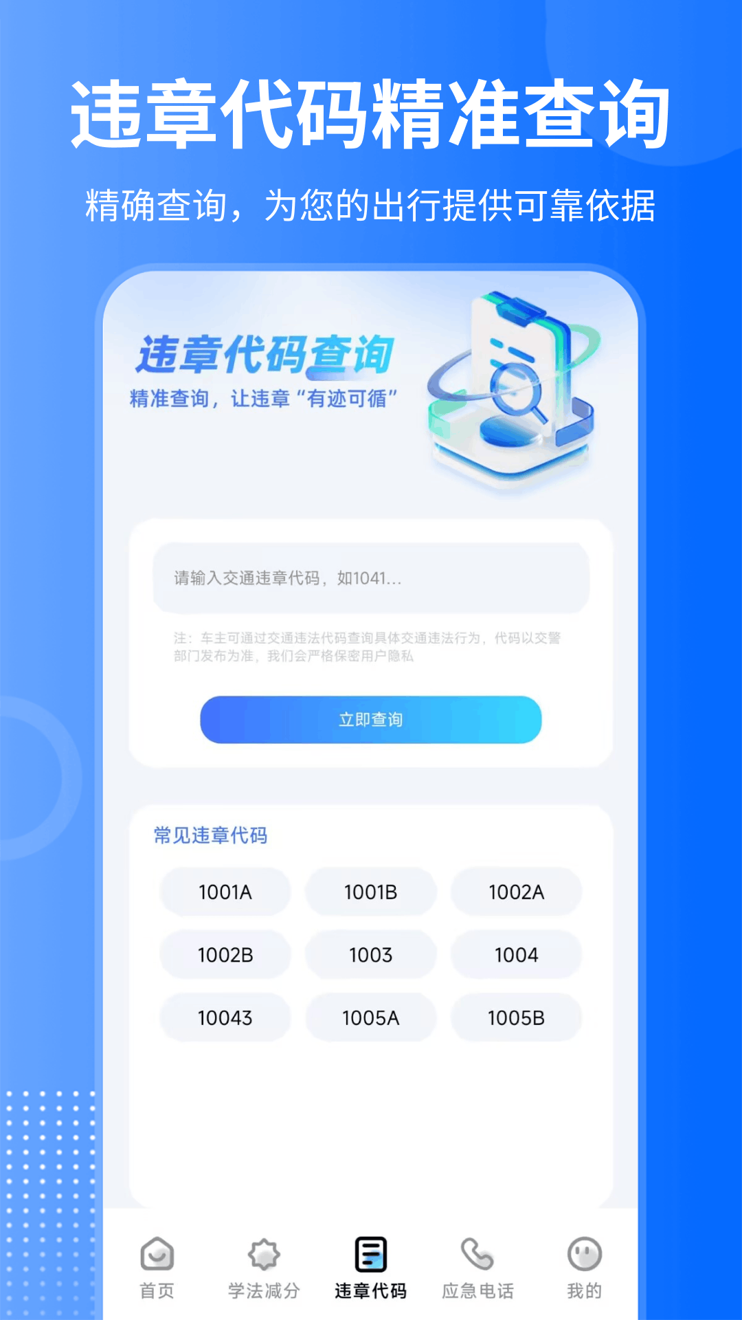 精彩截图-123违章码查询2025官方新版