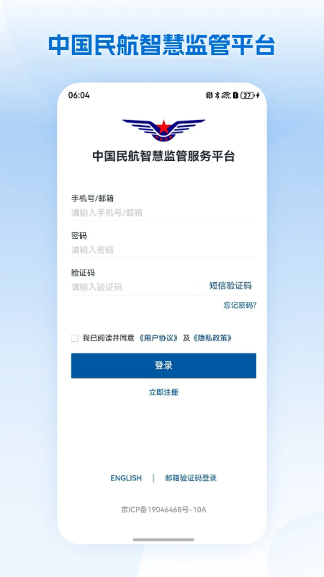 精彩截图-民航监管2026官方新版