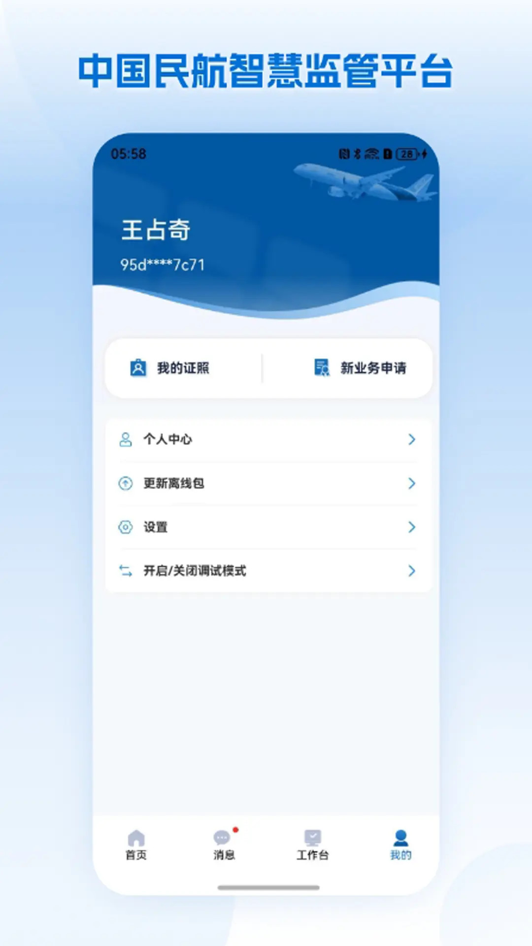 精彩截图-民航监管2026官方新版