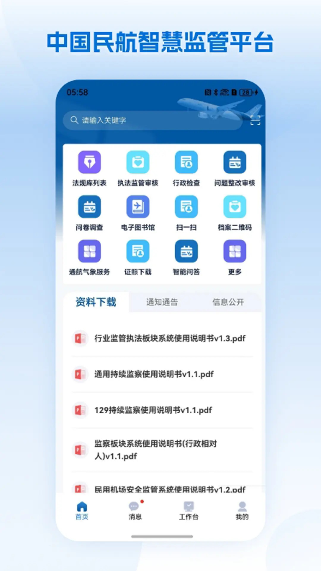 精彩截图-民航监管2026官方新版