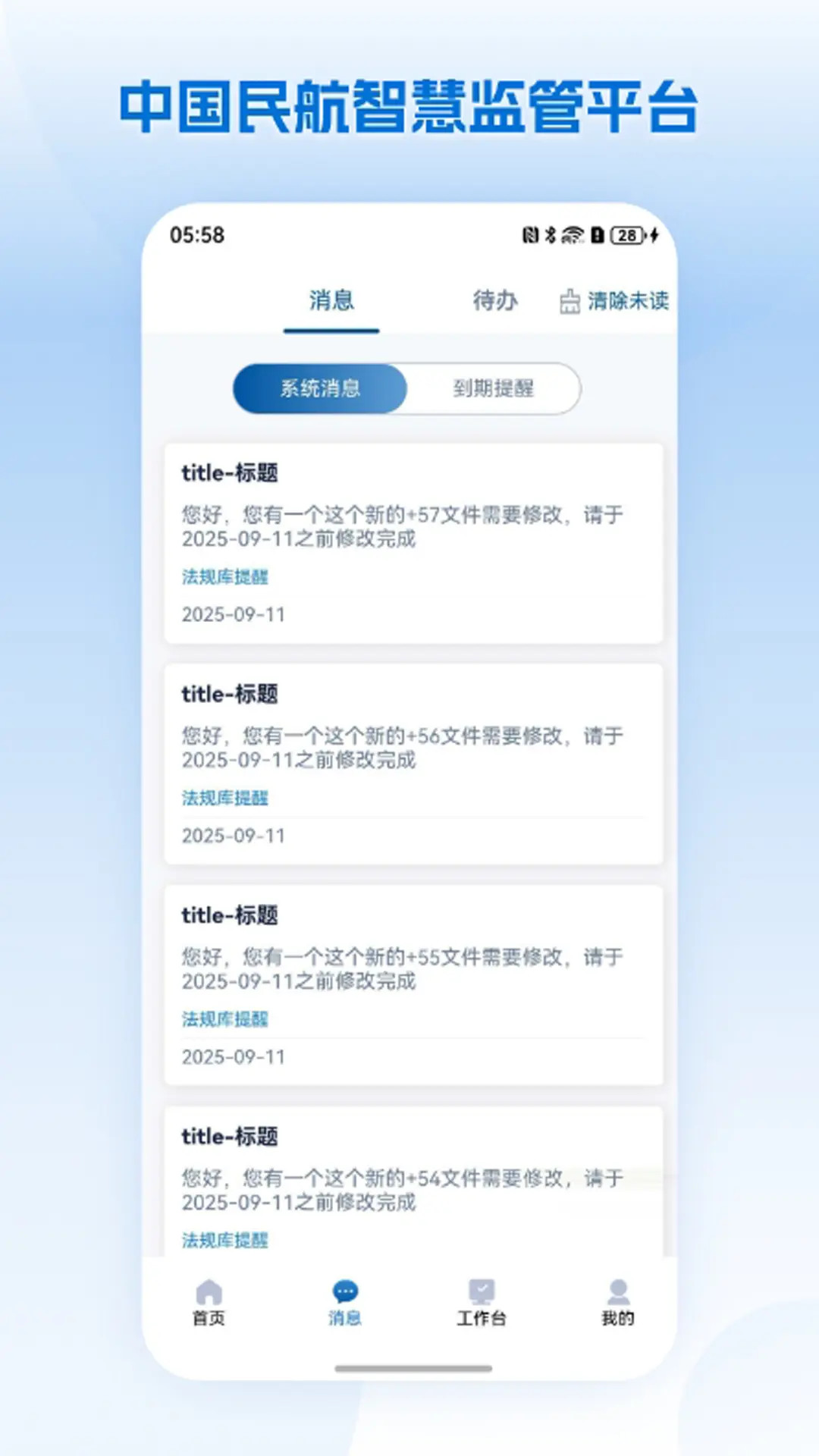 精彩截图-民航监管2026官方新版
