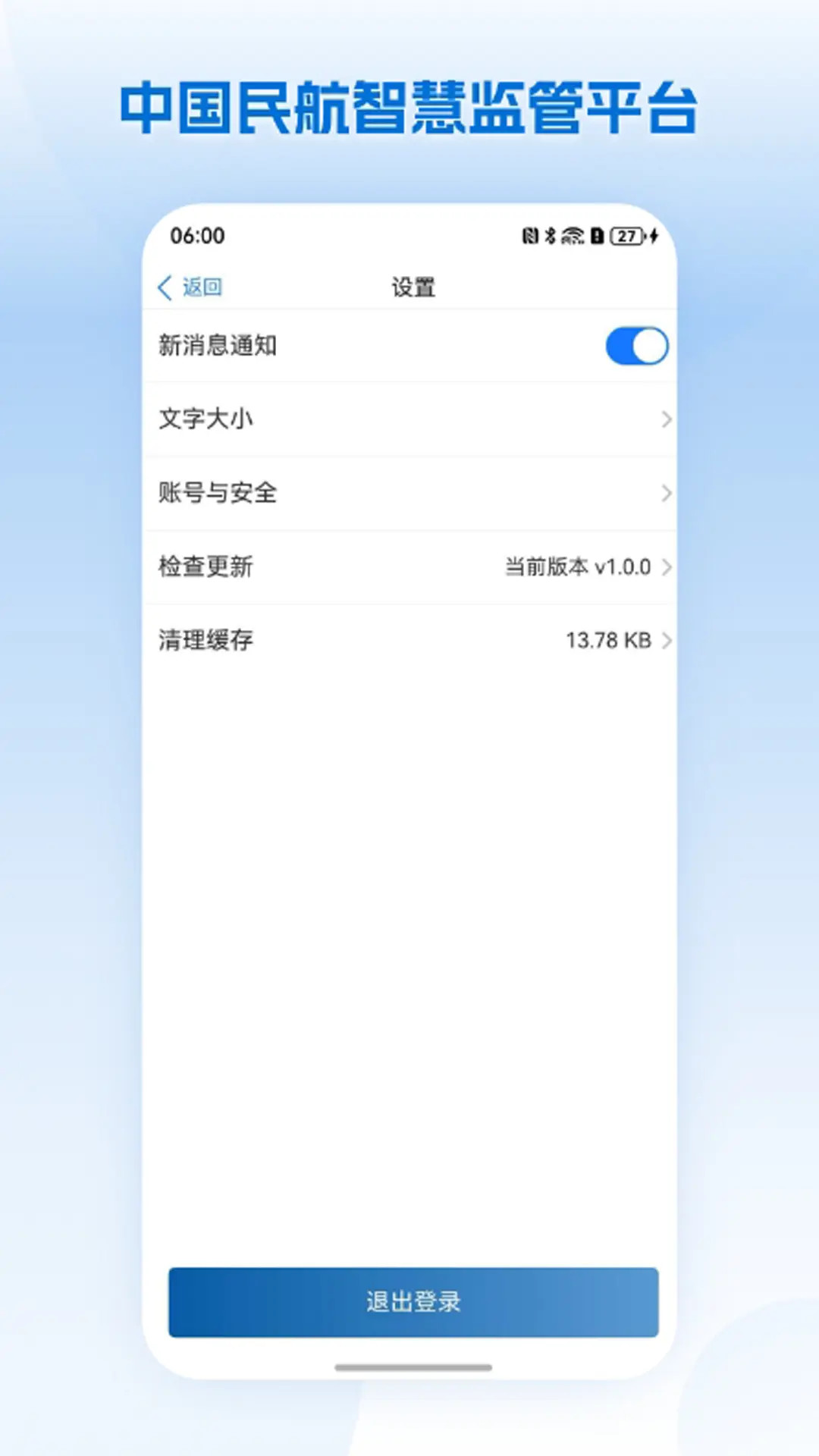 精彩截图-民航监管2026官方新版
