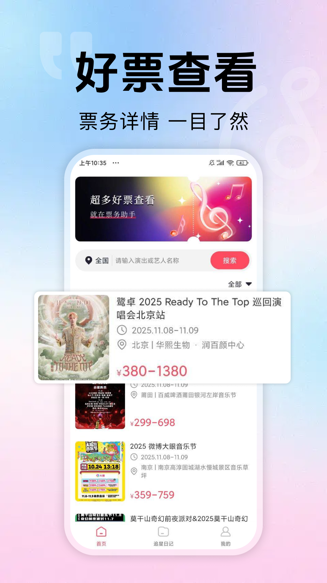 精彩截图-演唱会演出查询2026官方新版