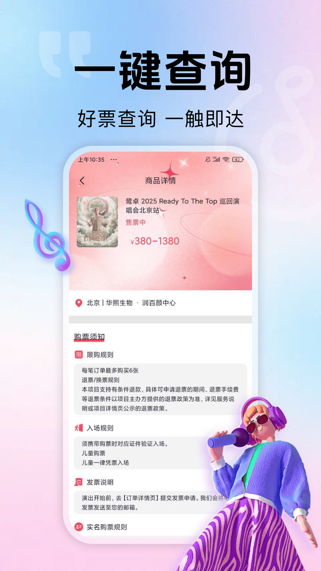 精彩截图-演唱会演出查询2026官方新版