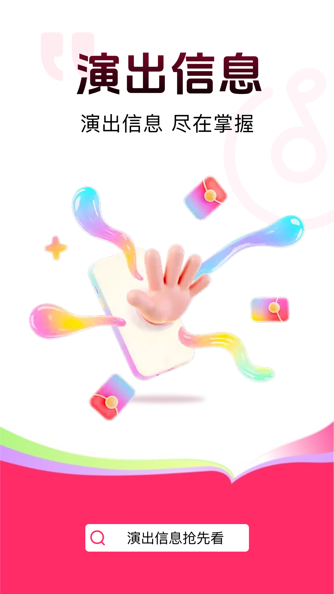 精彩截图-演唱会演出查询2026官方新版