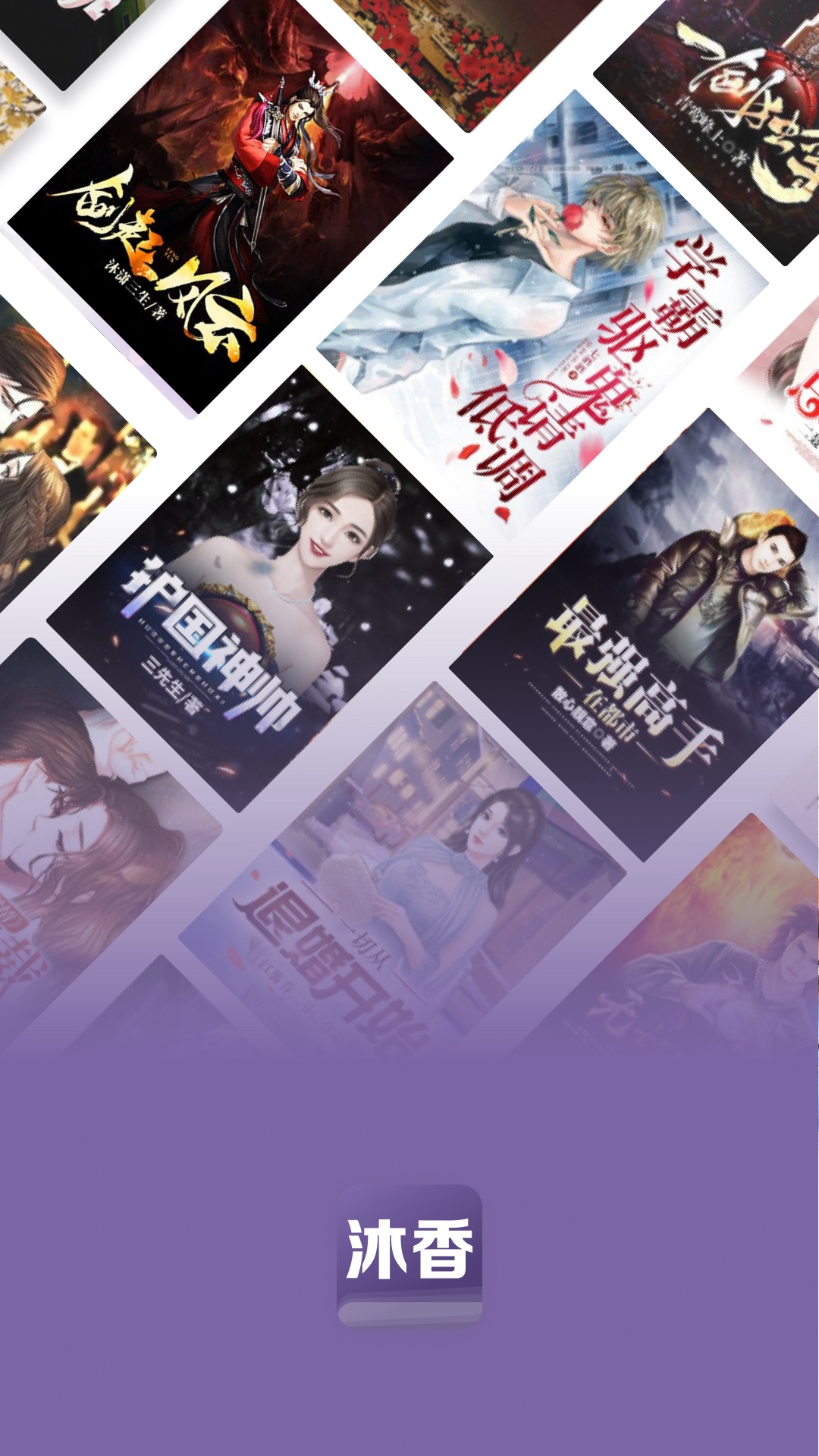 精彩截图-沐香畅听2026官方新版