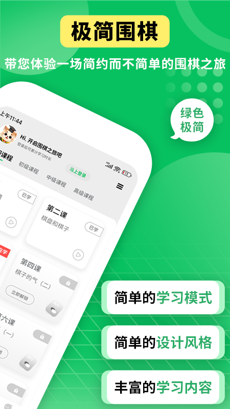 精彩截图-极简围棋2025官方新版