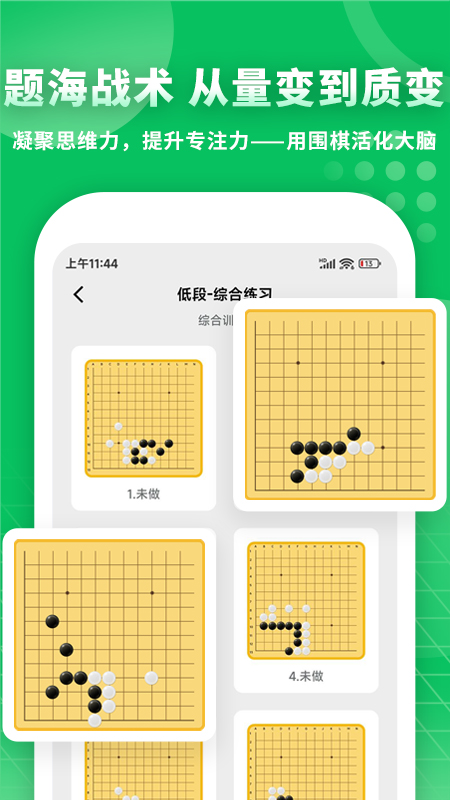 精彩截图-极简围棋2025官方新版