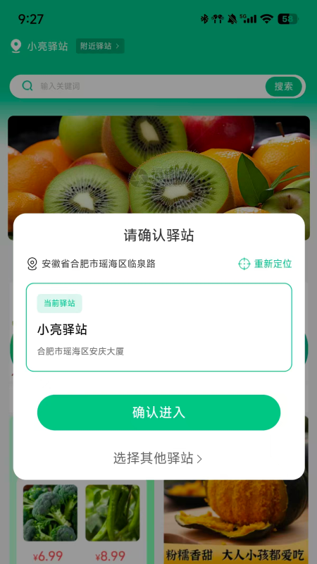 精彩截图-八鲜联萌生鲜平台2026官方新版