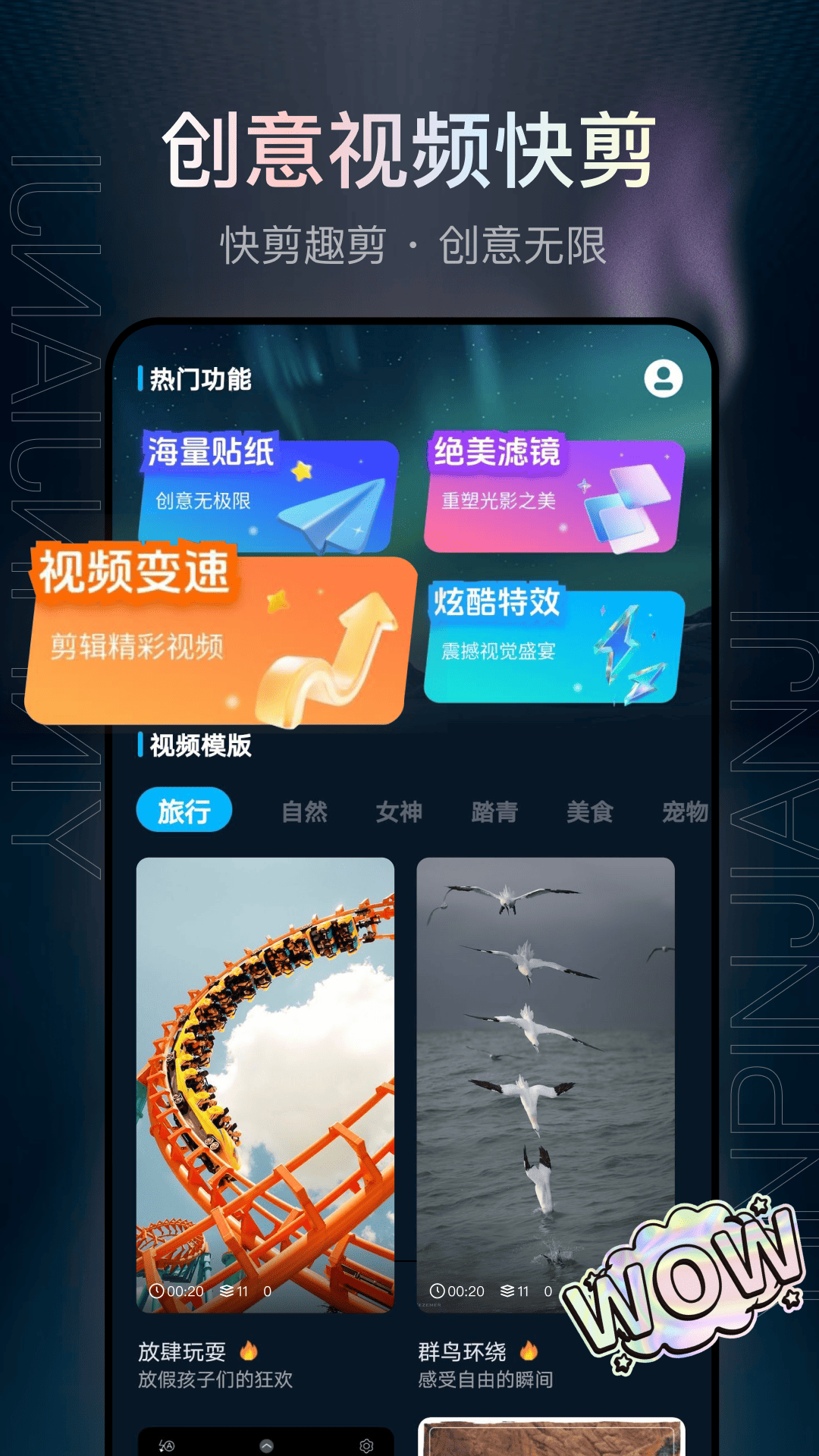 精彩截图-快抖剪辑2026官方新版