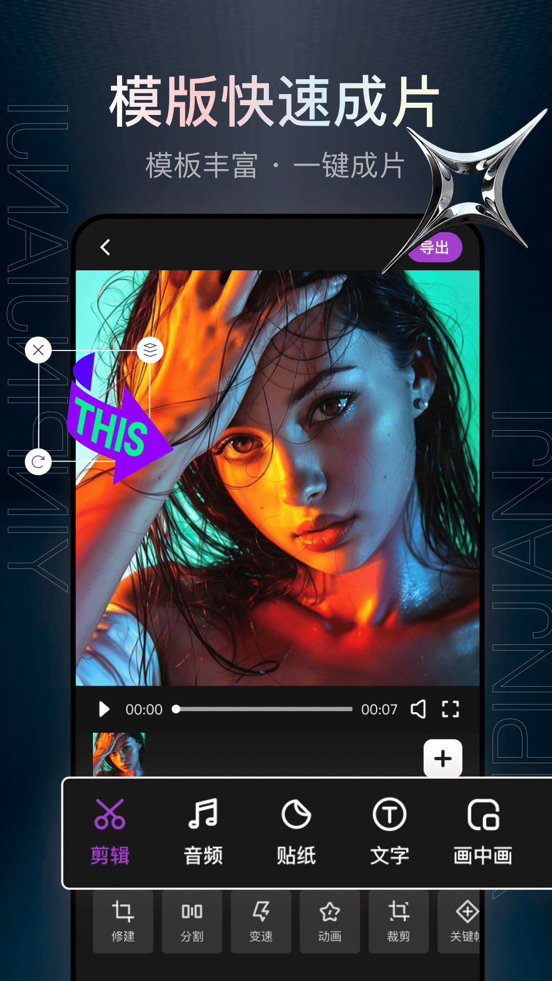 精彩截图-快抖剪辑2026官方新版