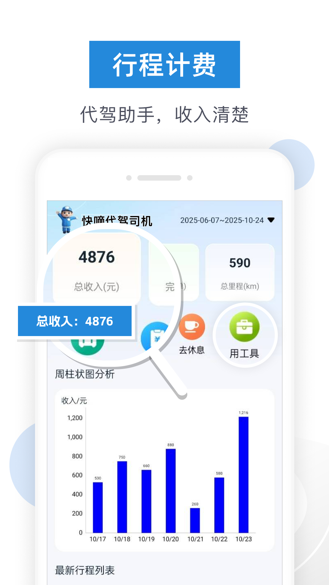 精彩截图-快嘀代驾司机2026官方新版