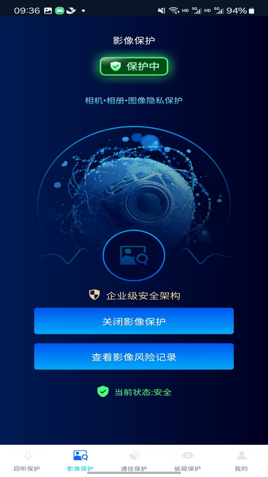 精彩截图-防窃听隐私盾Pro2025官方新版