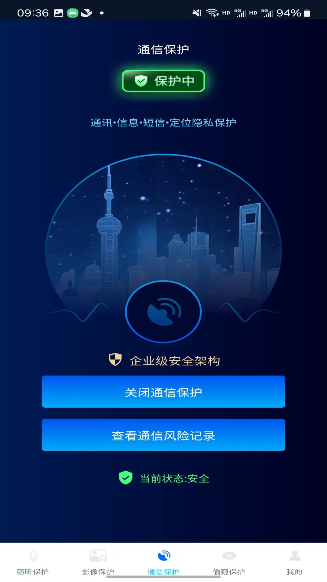 精彩截图-防窃听隐私盾Pro2025官方新版