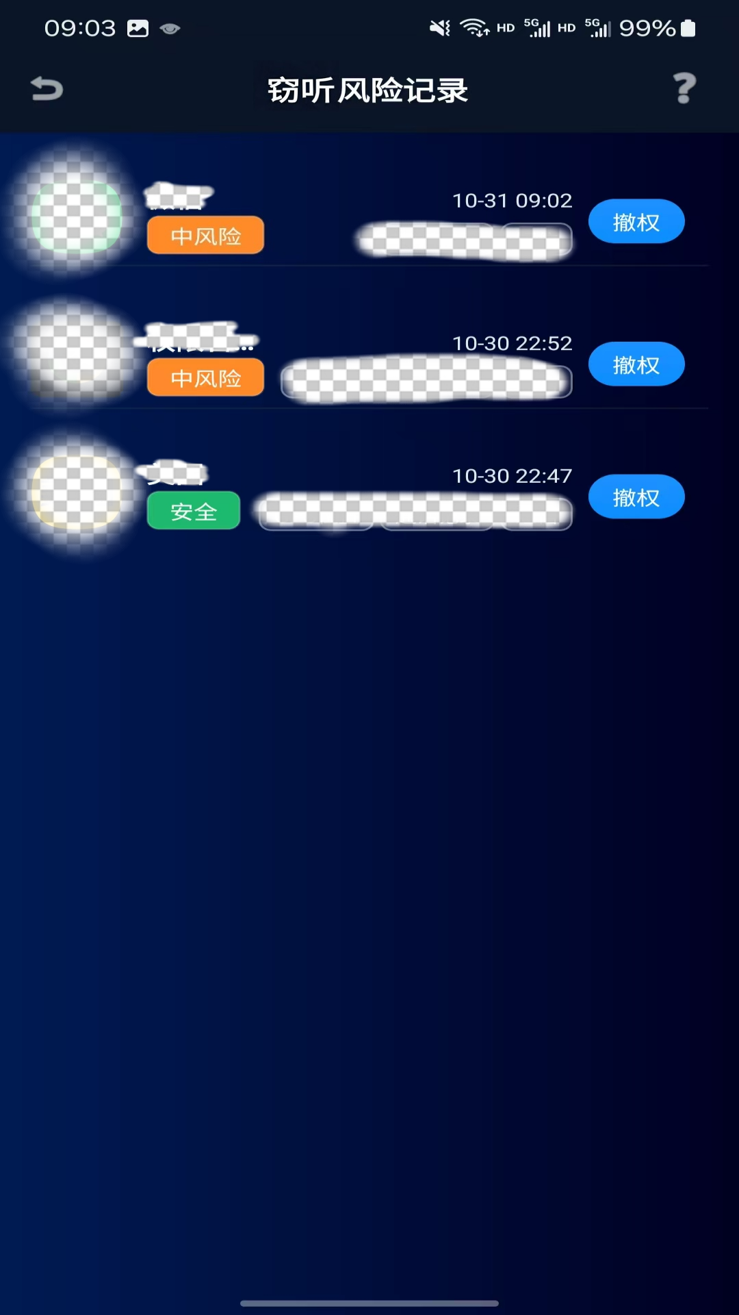 精彩截图-防窃听隐私盾Pro2025官方新版