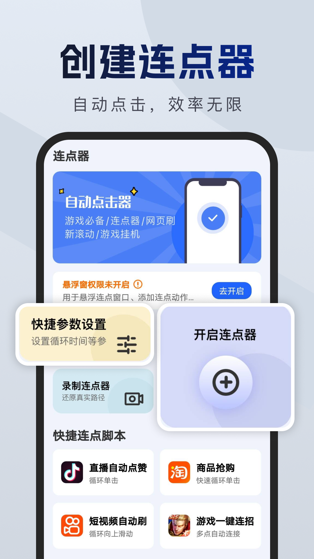 精彩截图-连击连点器2026官方新版