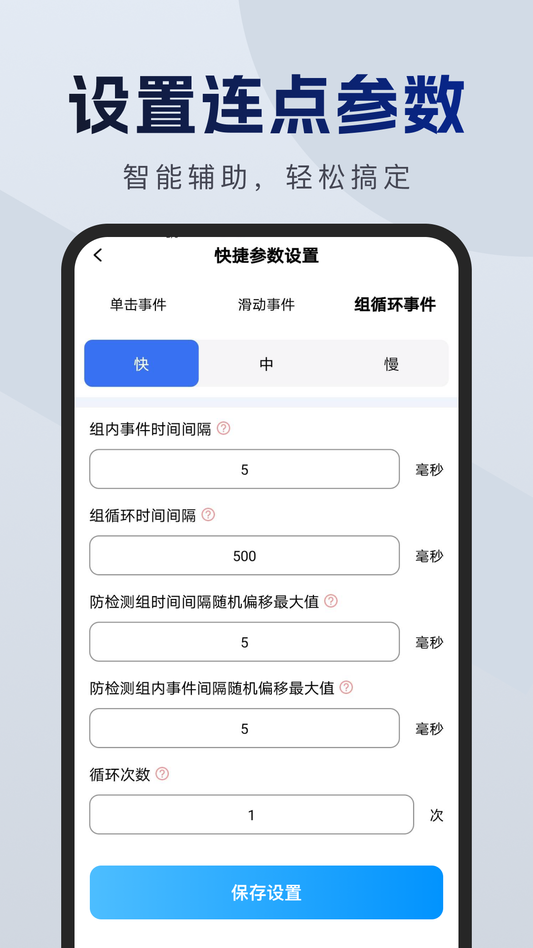 精彩截图-连击连点器2026官方新版