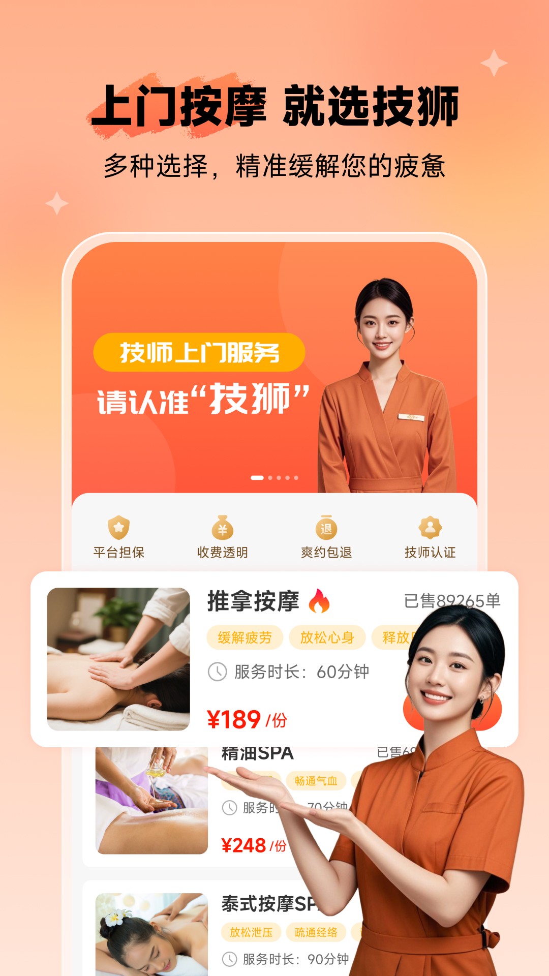 精彩截图-技狮上门按摩2026官方新版