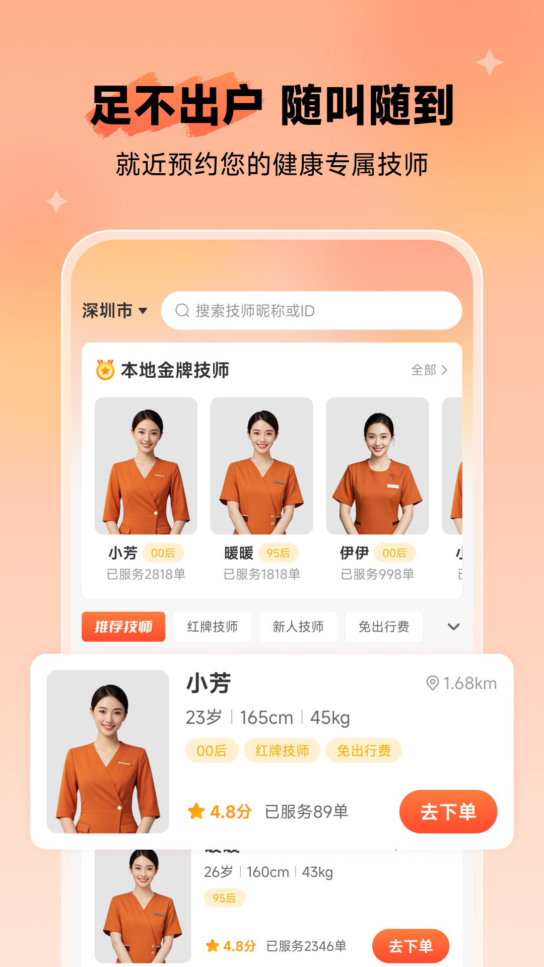 精彩截图-技狮上门按摩2026官方新版
