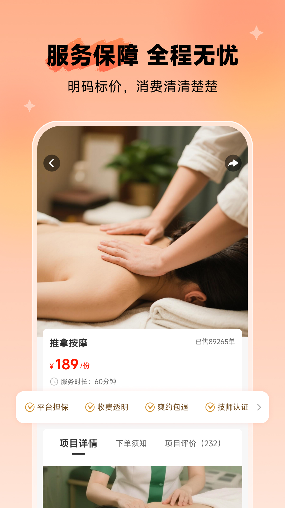 精彩截图-技狮上门按摩2026官方新版