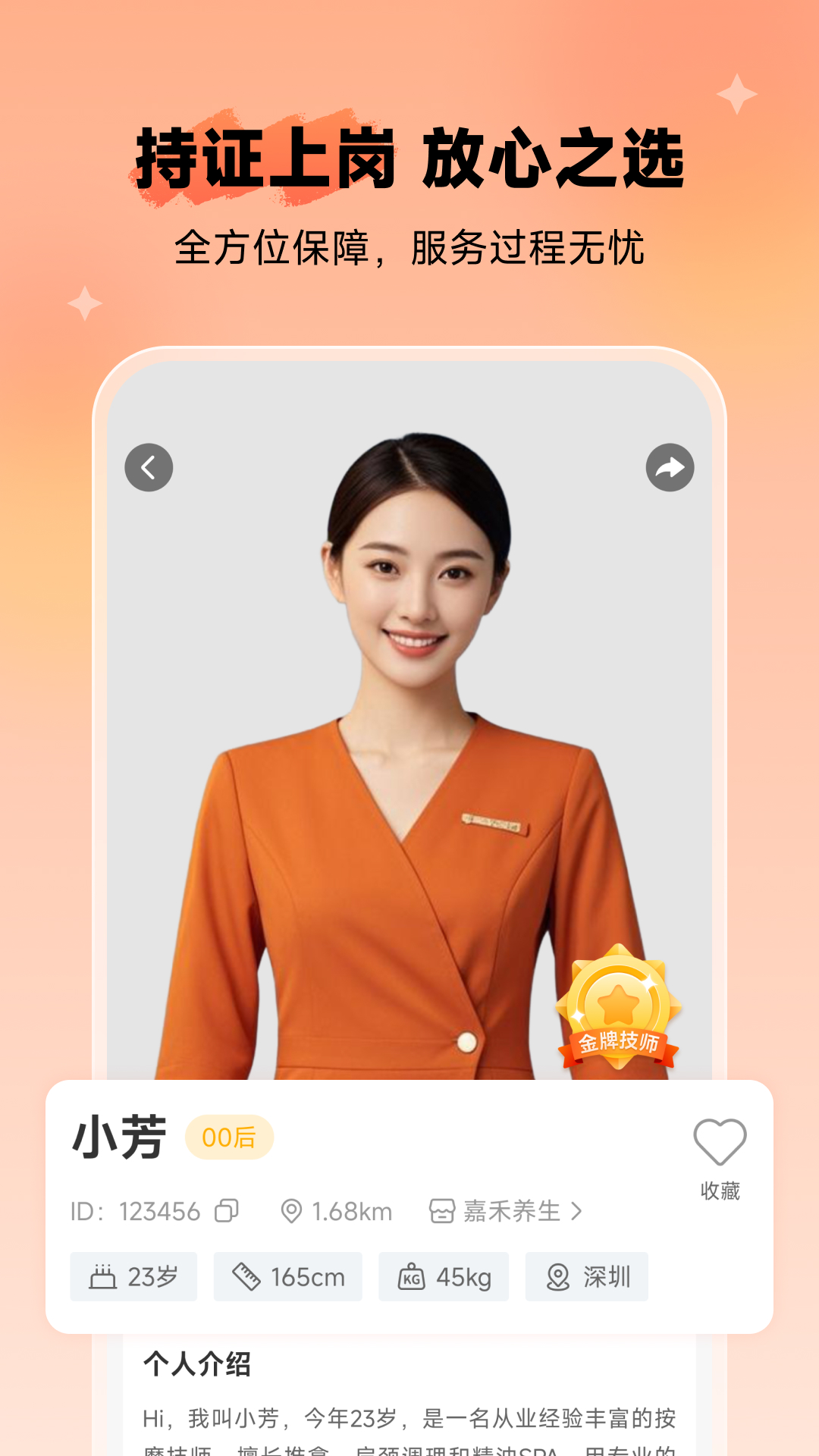 精彩截图-技狮上门按摩2026官方新版