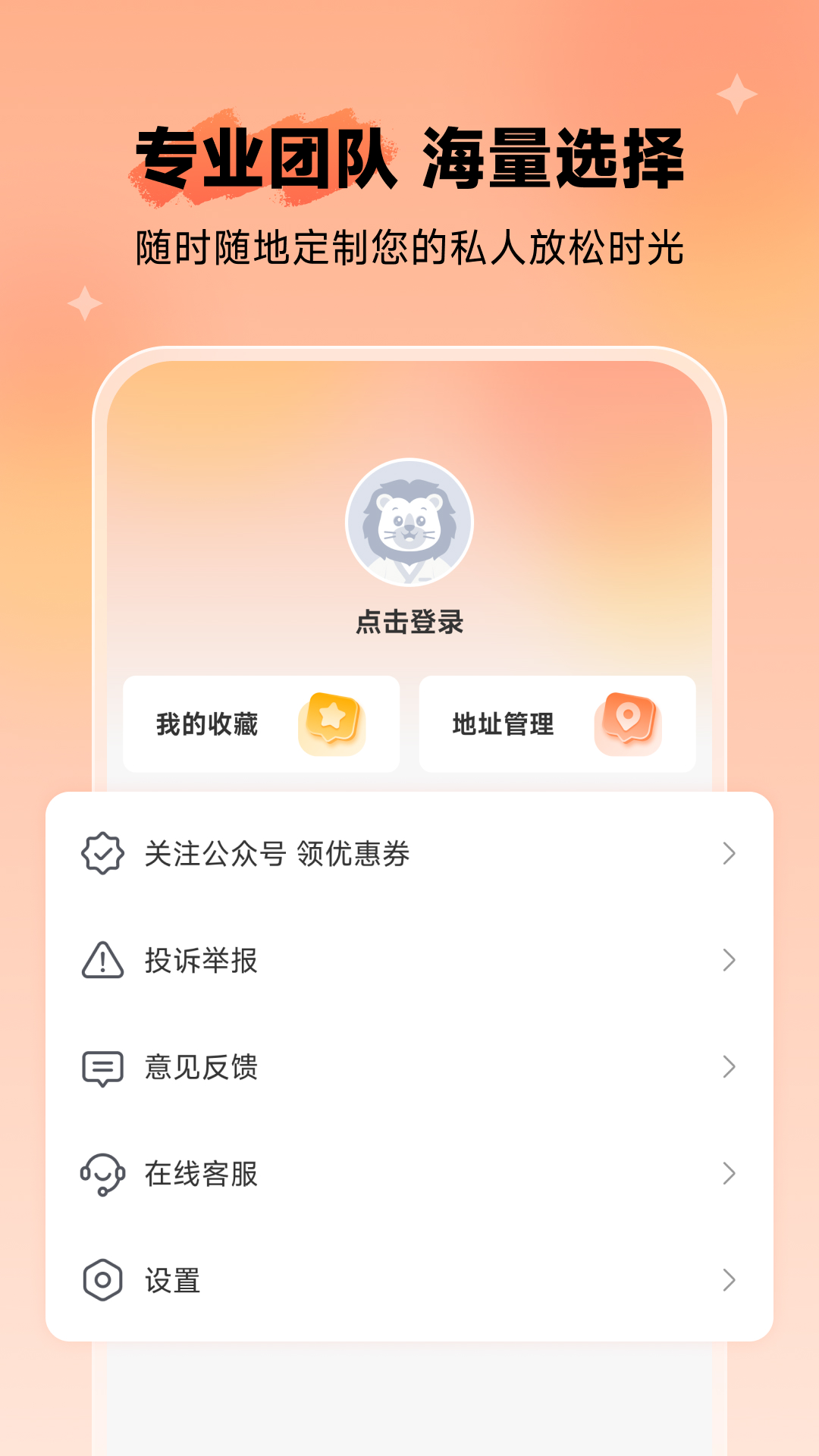 精彩截图-技狮上门按摩2026官方新版