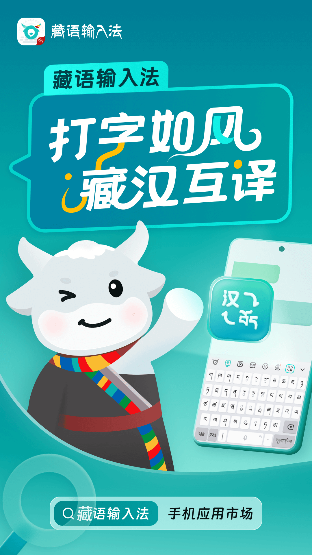 精彩截图-藏语输入法2026官方新版