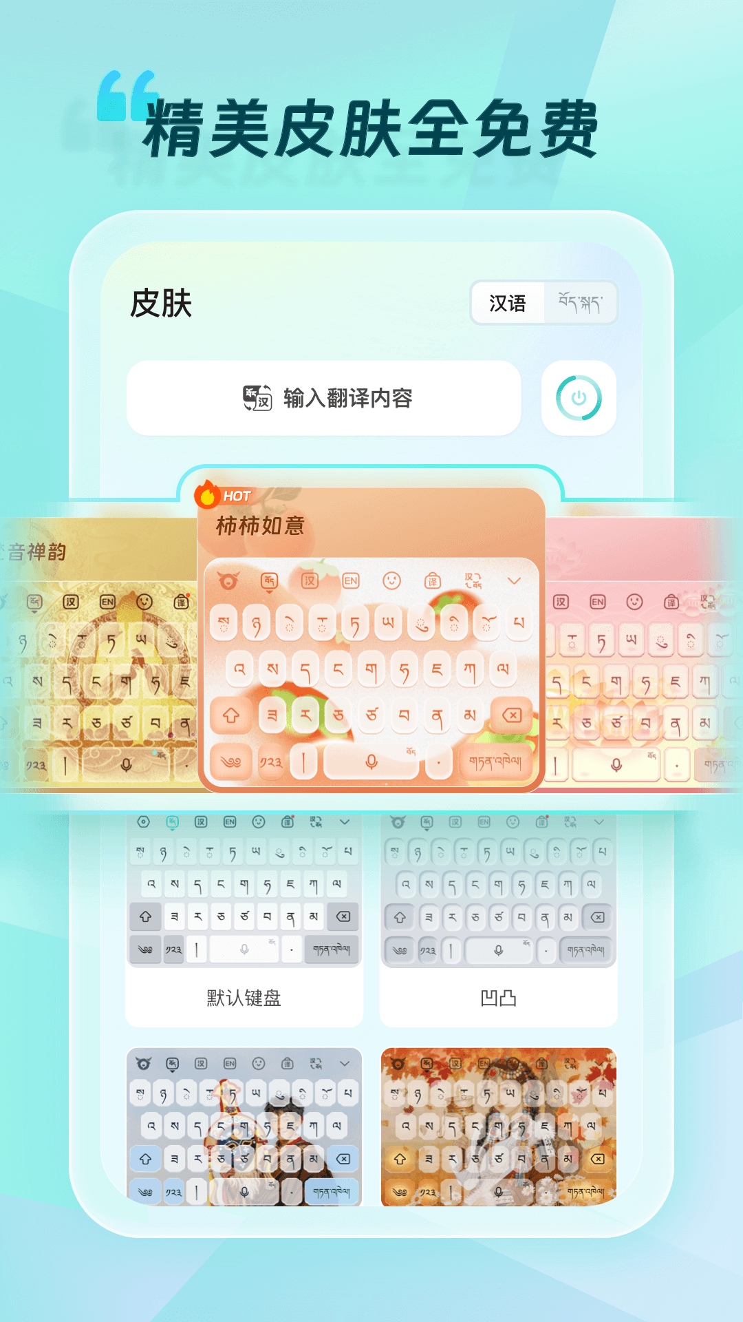 精彩截图-藏语输入法2026官方新版