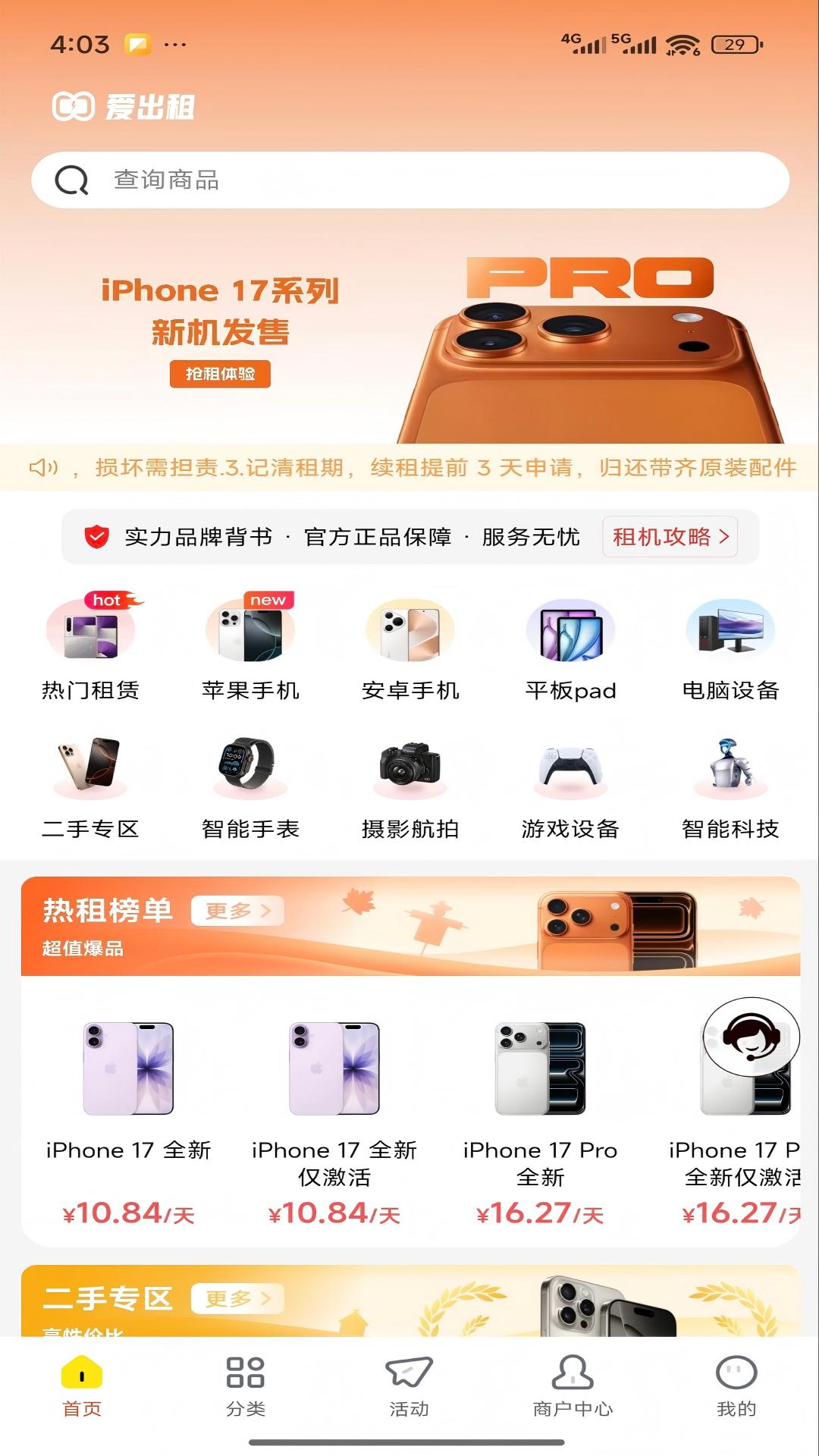 精彩截图-爱出租2026官方新版