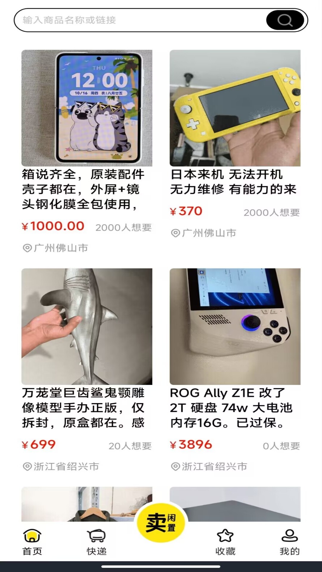 精彩截图-二手闲置交易市场2026官方新版