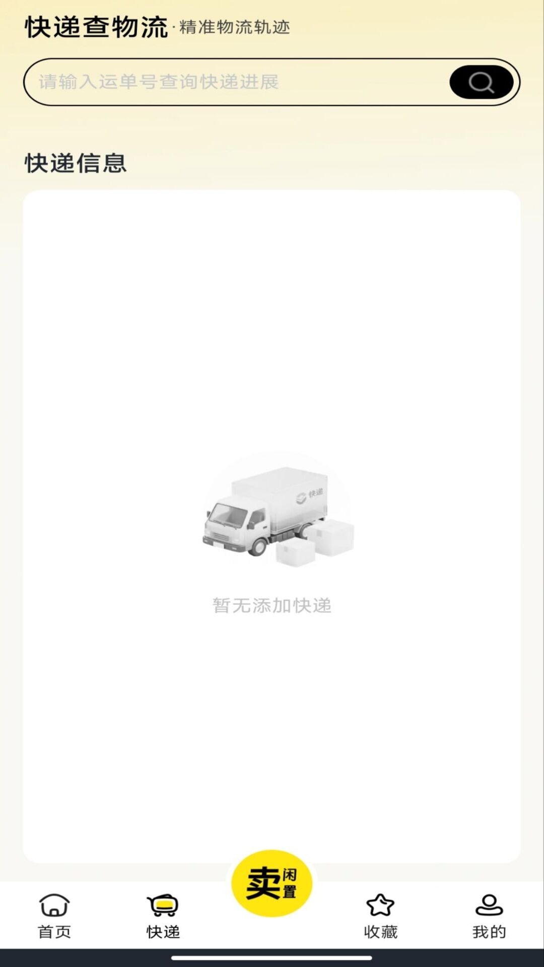 精彩截图-二手闲置交易市场2026官方新版