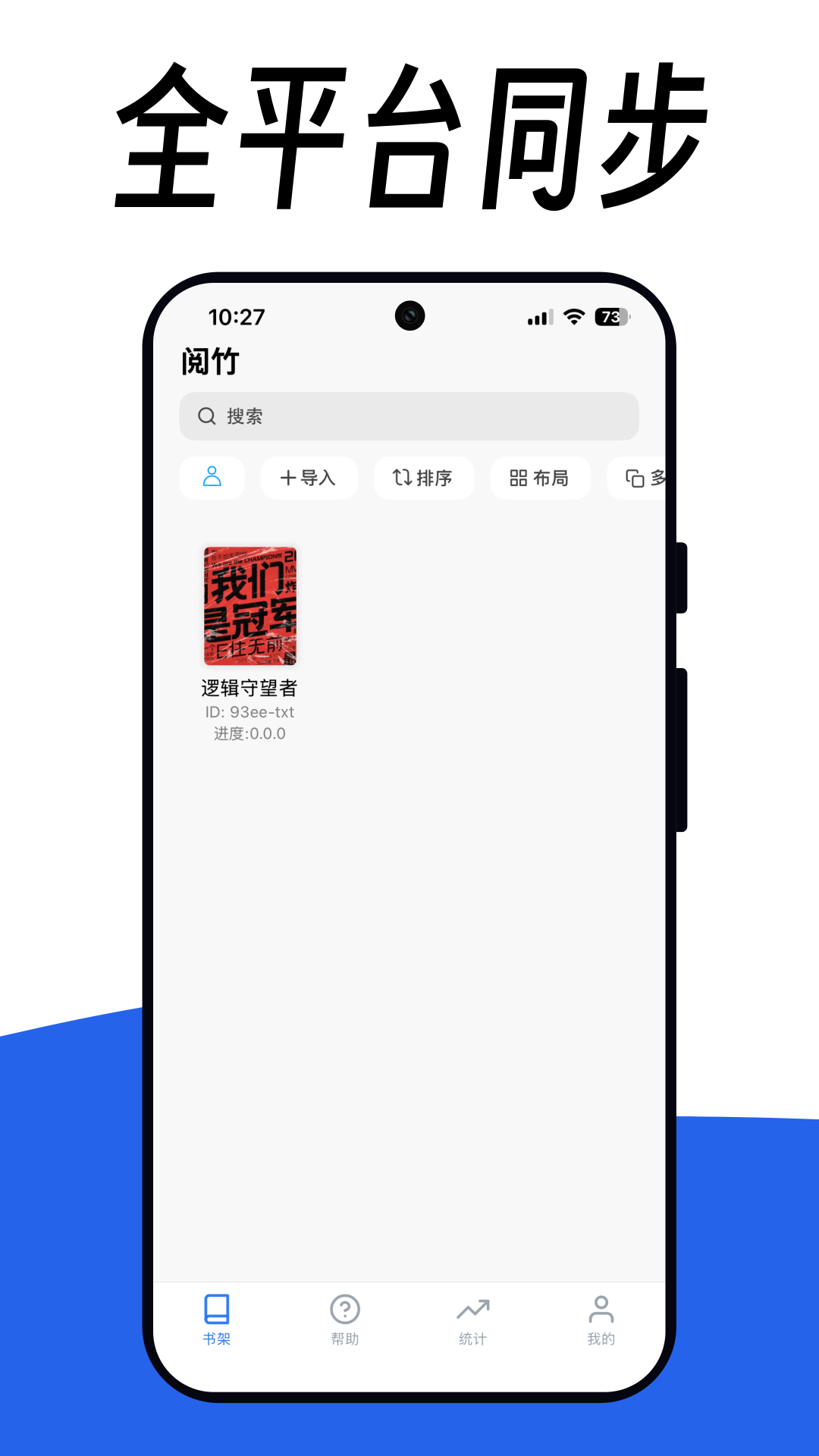 精彩截图-阅竹2026官方新版