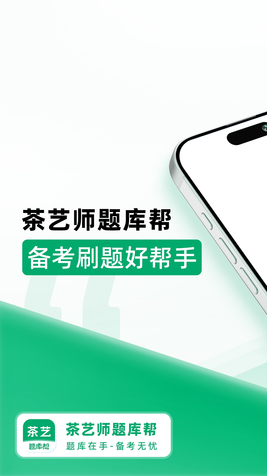 精彩截图-茶艺师题库帮2026官方新版