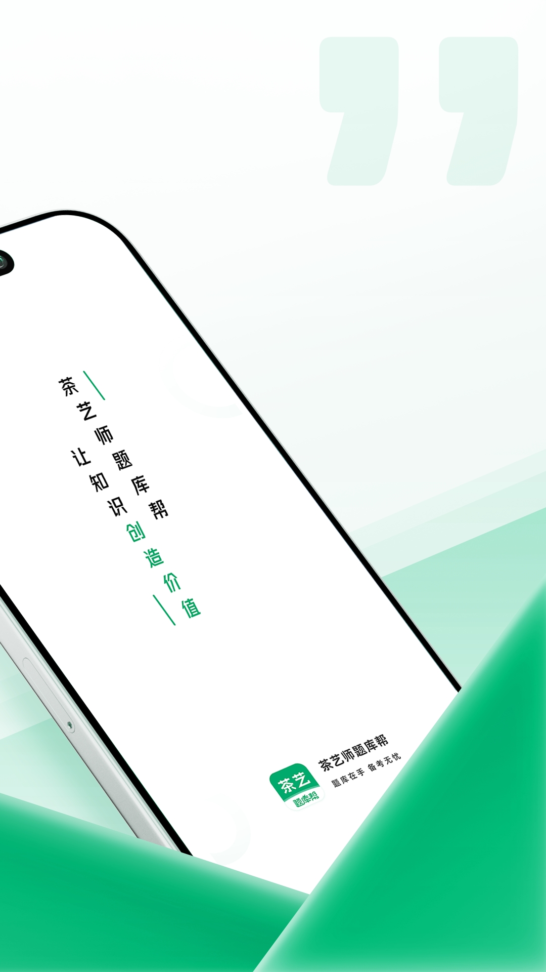 精彩截图-茶艺师题库帮2026官方新版