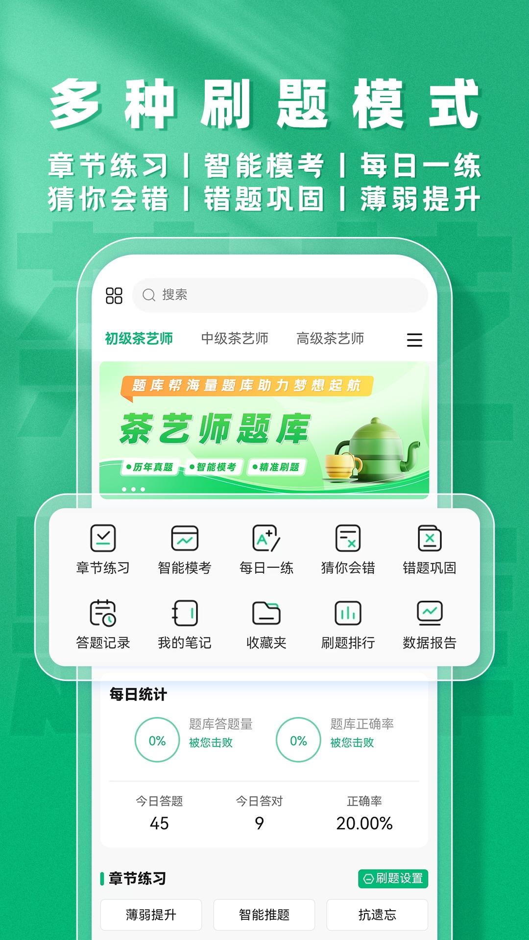 精彩截图-茶艺师题库帮2026官方新版