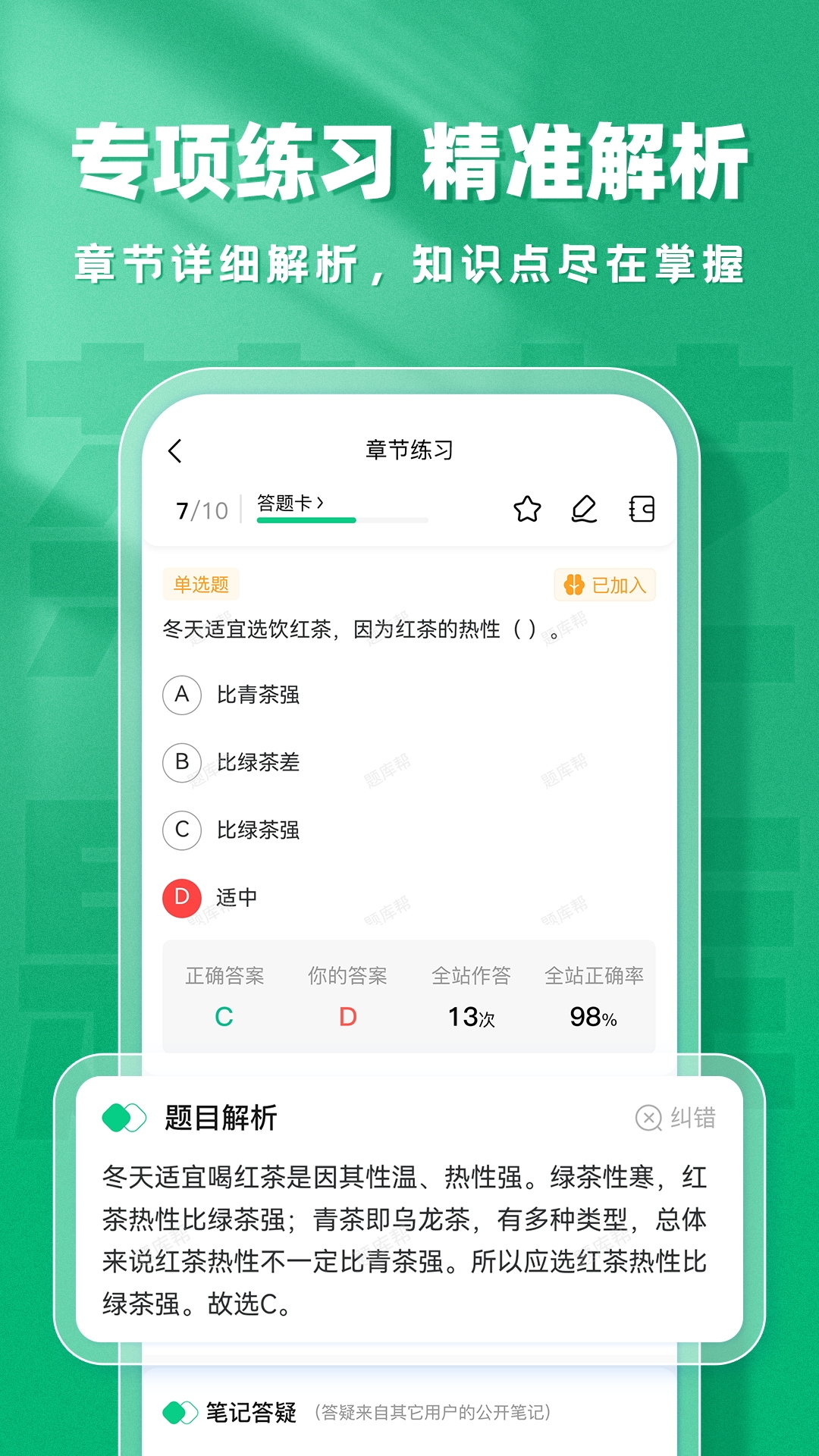 精彩截图-茶艺师题库帮2026官方新版