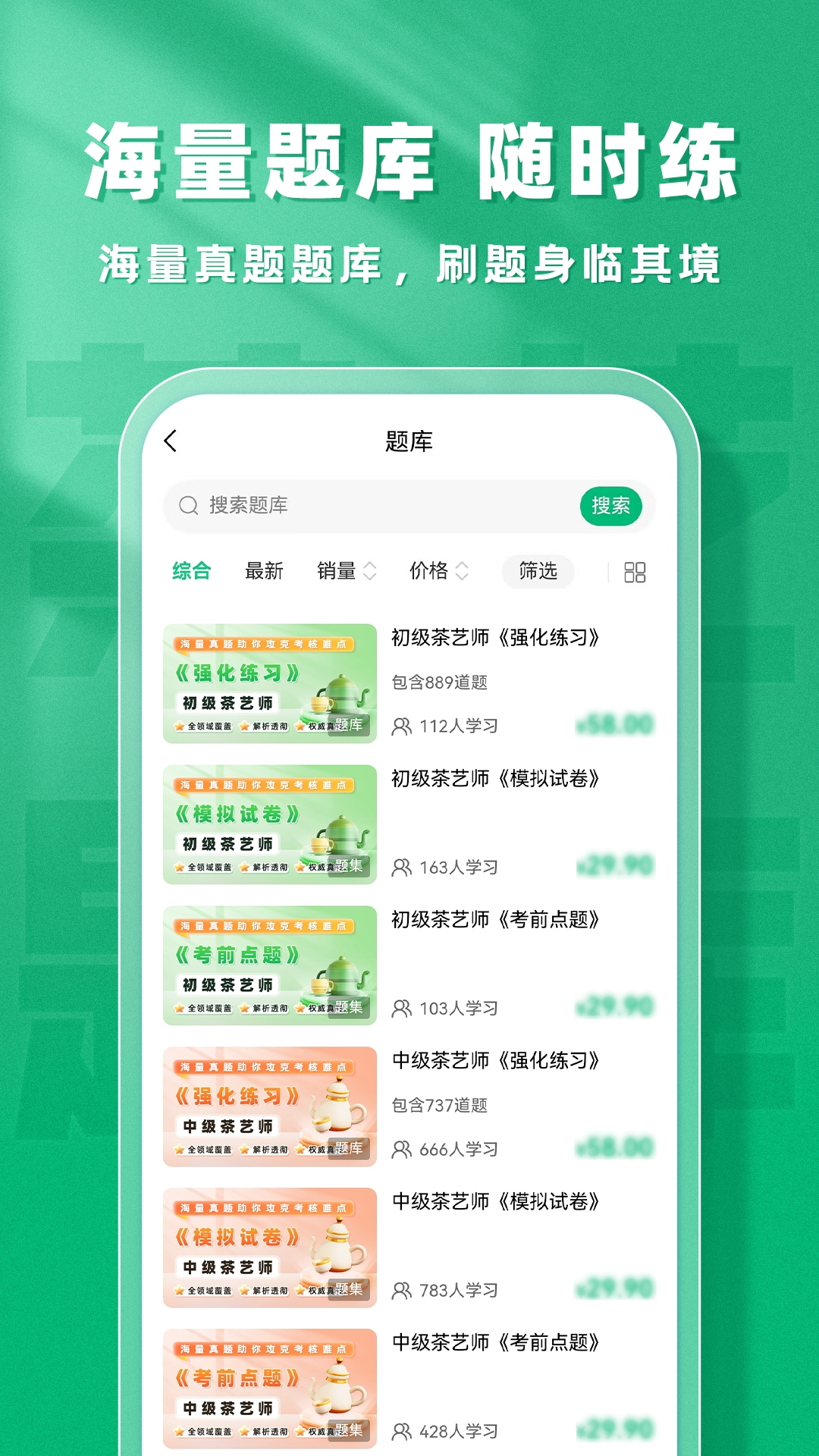 精彩截图-茶艺师题库帮2026官方新版