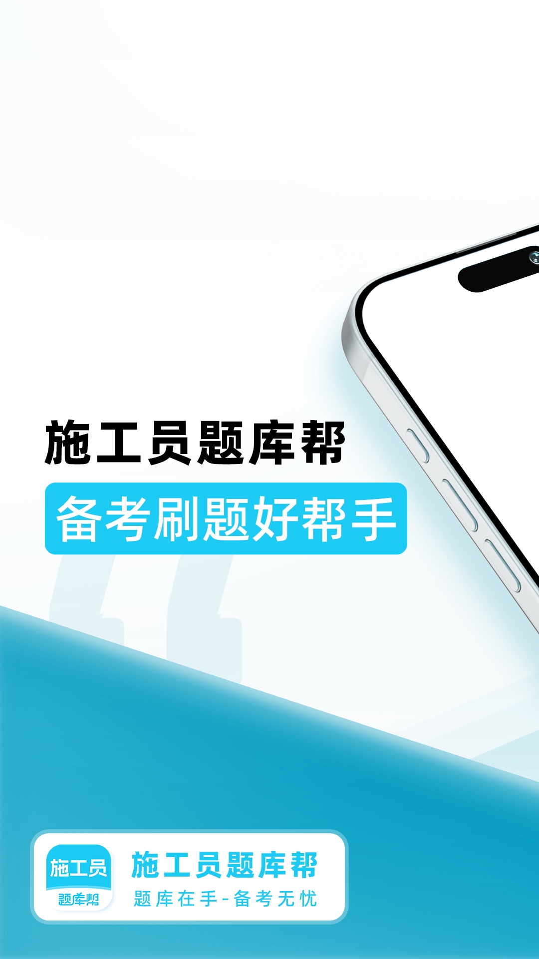 精彩截图-施工员题库帮2026官方新版