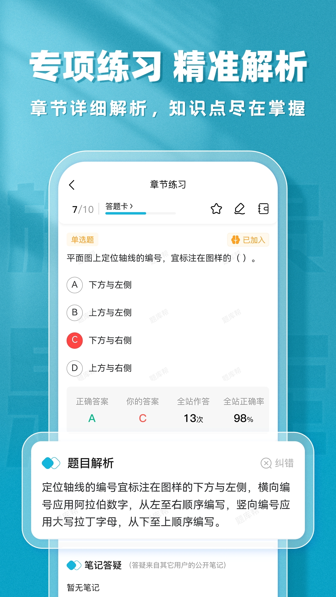 精彩截图-施工员题库帮2026官方新版