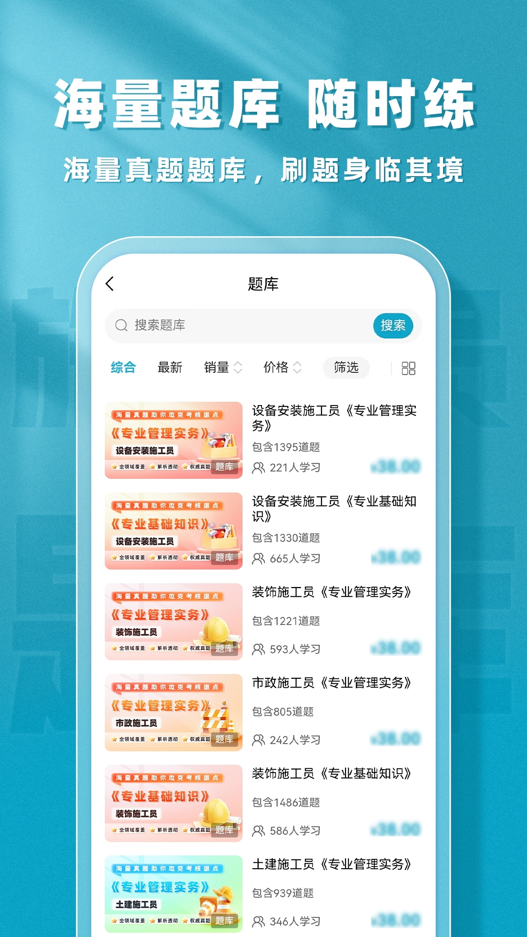 精彩截图-施工员题库帮2026官方新版