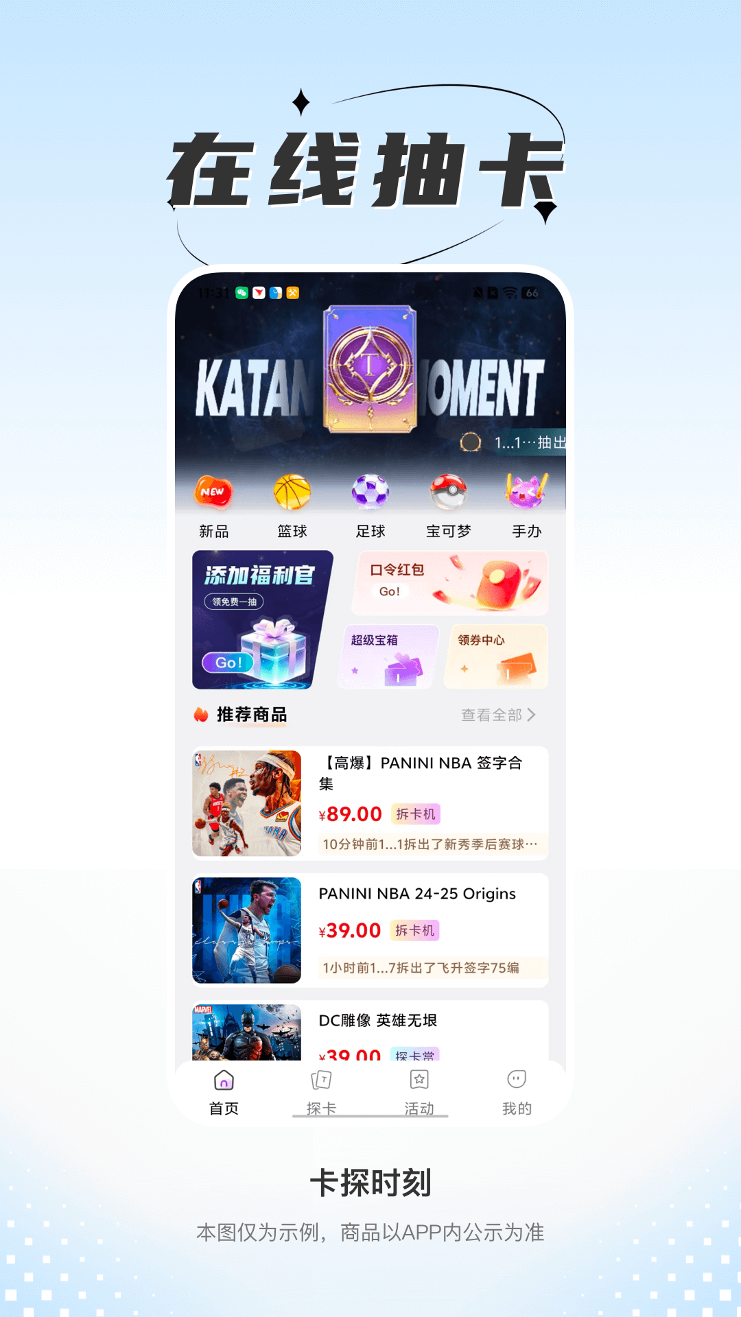 精彩截图-卡探时刻2026官方新版