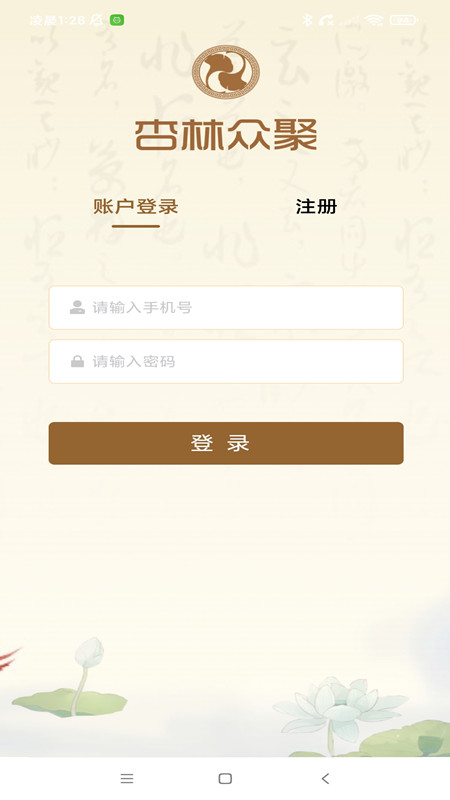 精彩截图-杏林众聚2026官方新版