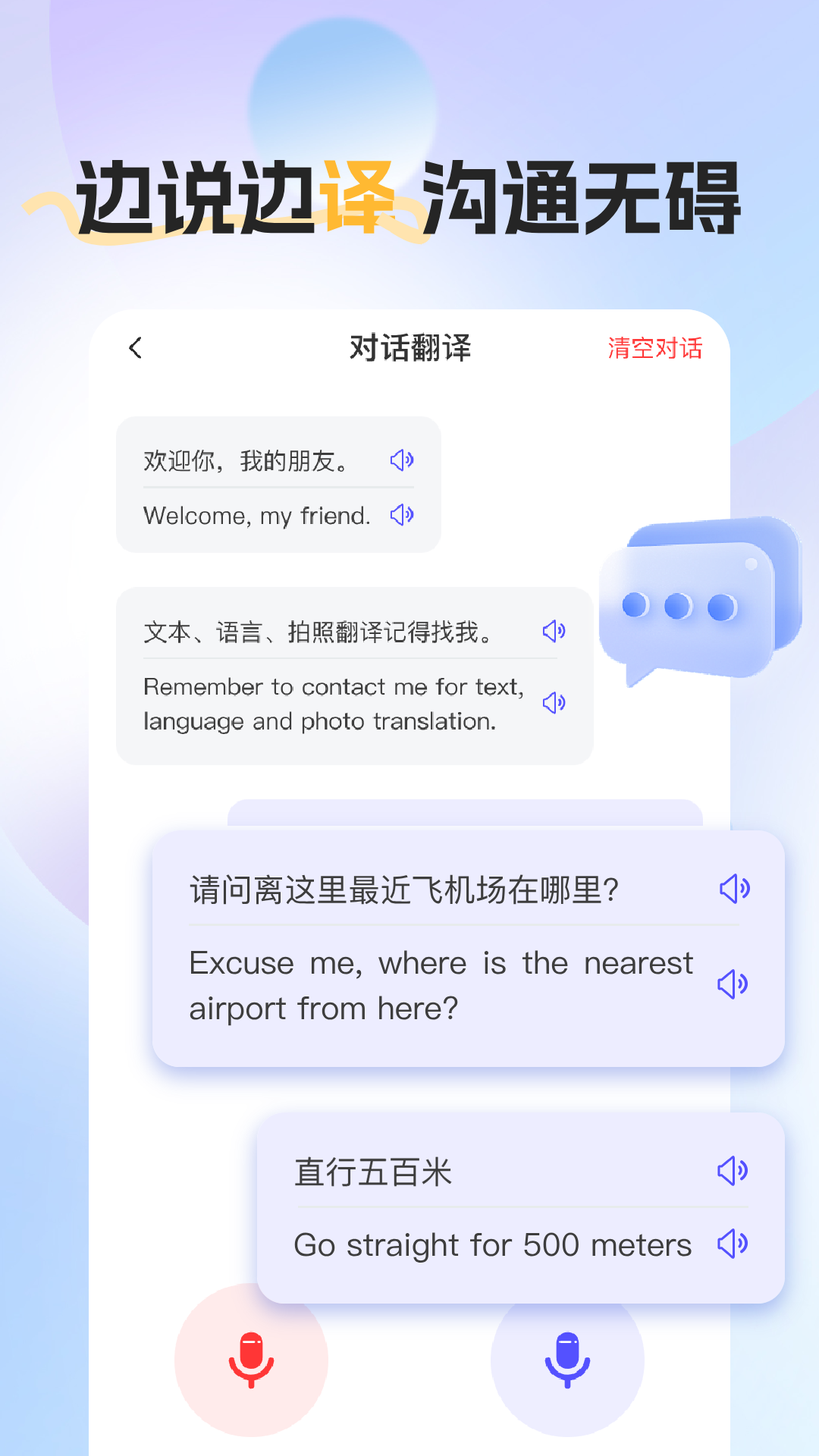 精彩截图-全能翻译帮2026官方新版