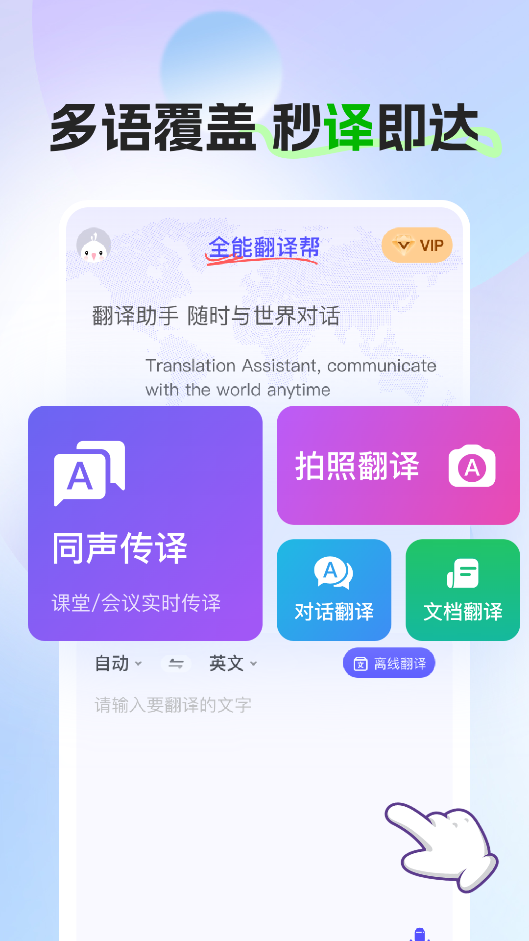 精彩截图-全能翻译帮2026官方新版