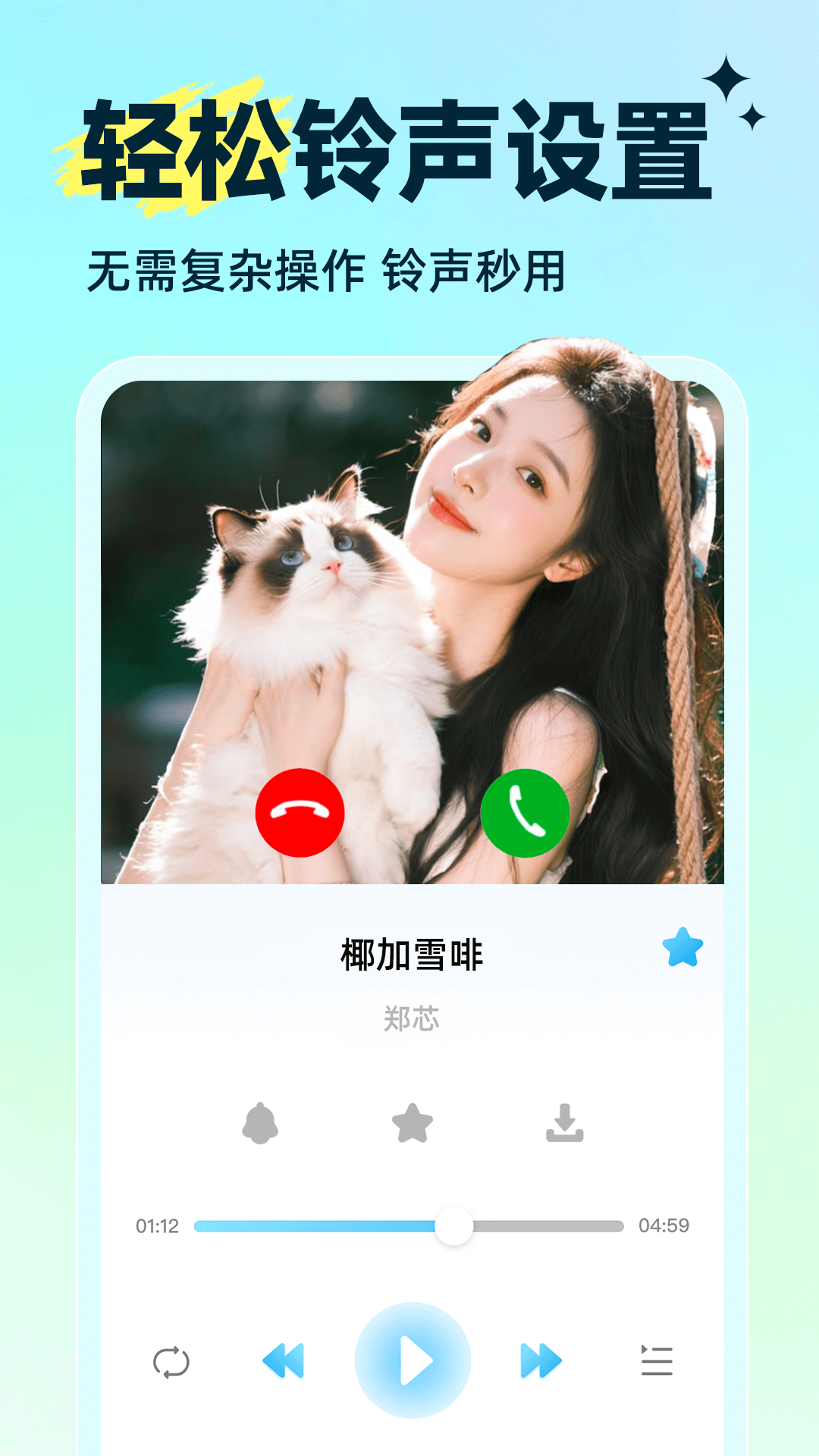 精彩截图-来电铃声免费多2026官方新版