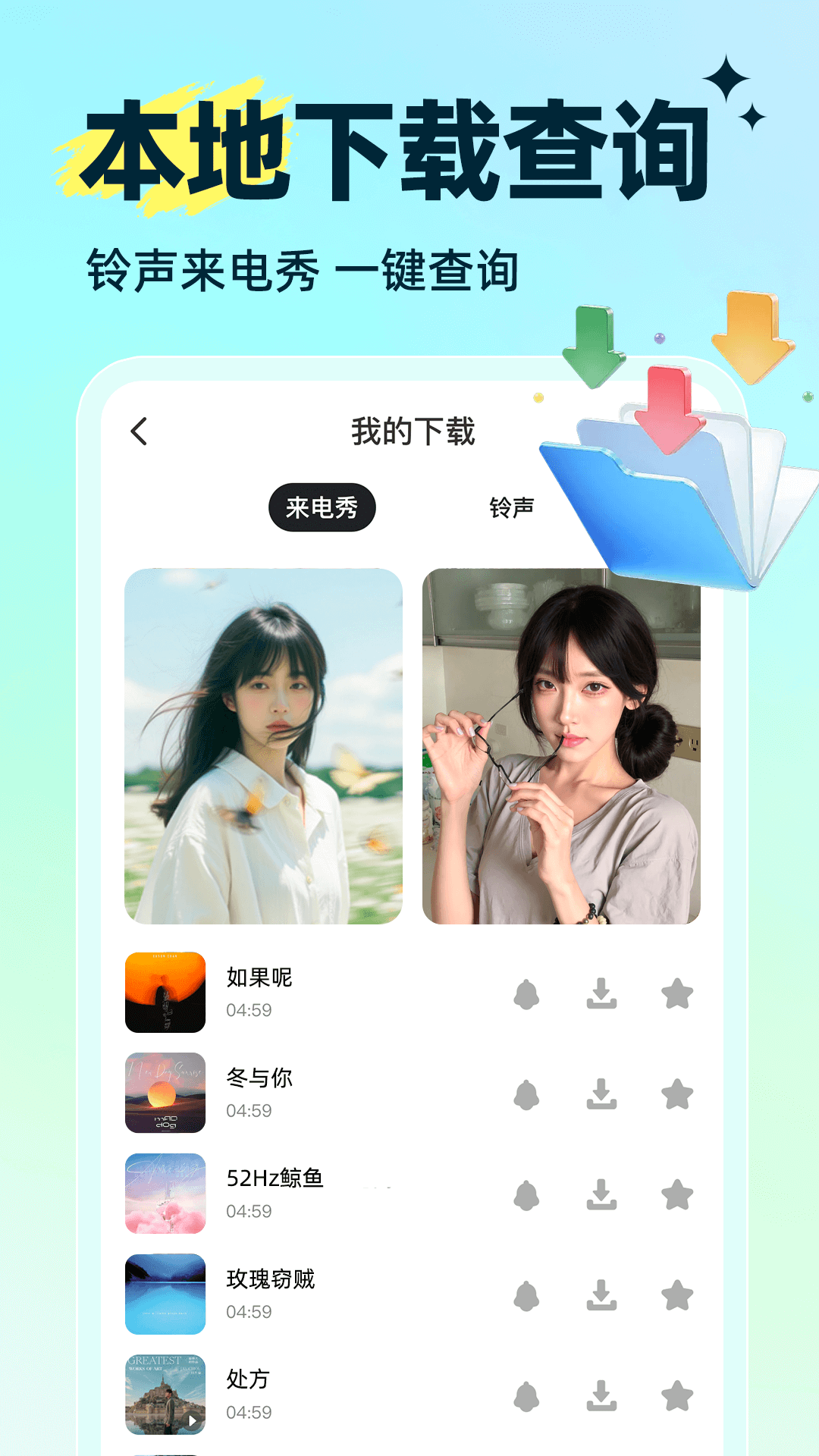 精彩截图-来电铃声免费多2026官方新版